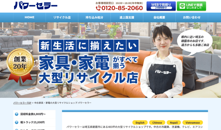 パワーセラー